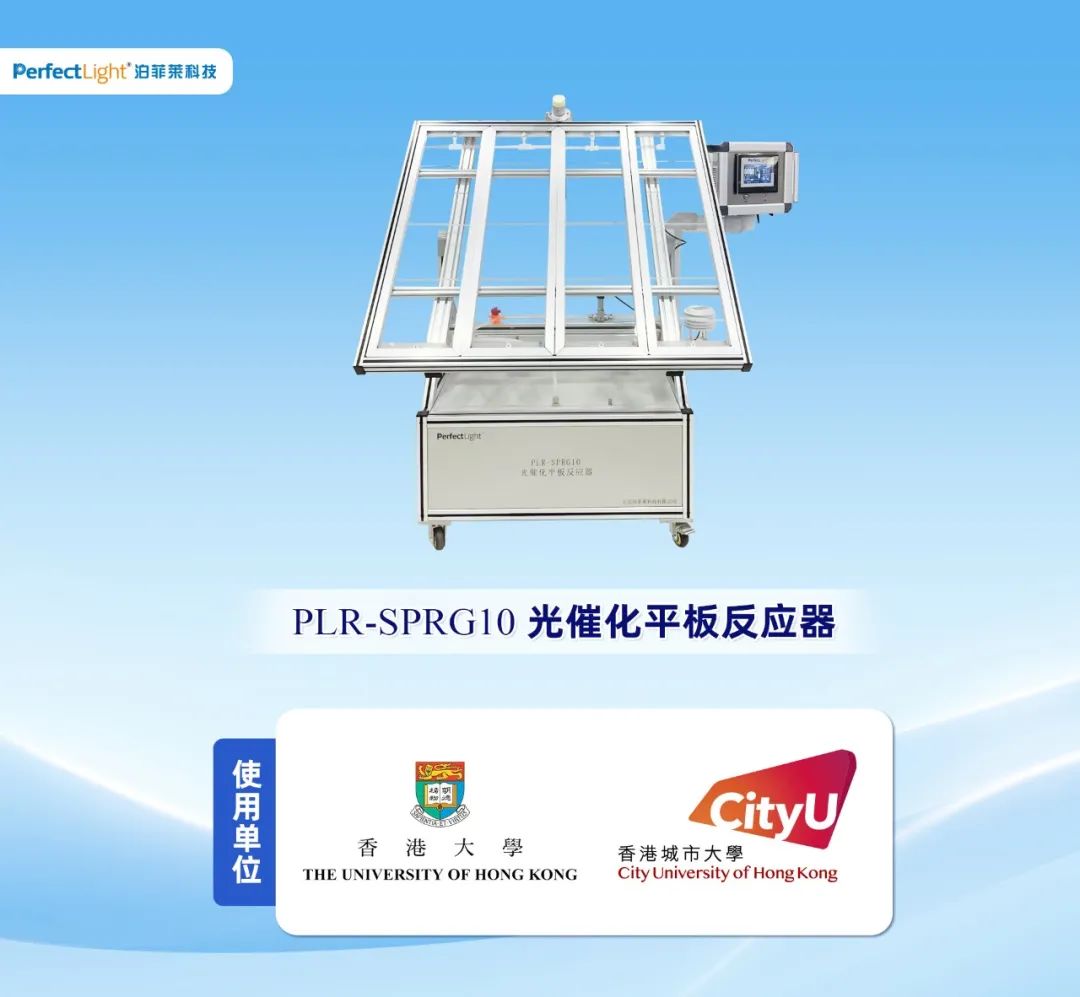 PLR-SPRG10光催化平板反应器