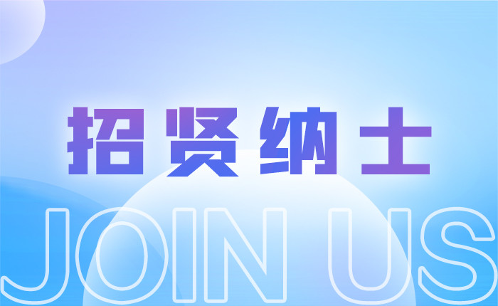 招贤纳士，beat365亚洲体育在线官网欢迎您来加入！